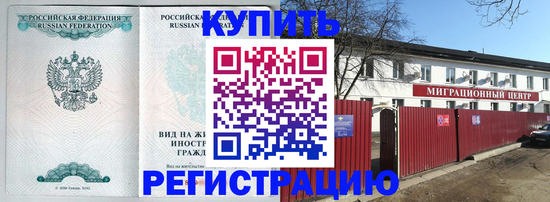 купить прописку в Тавде